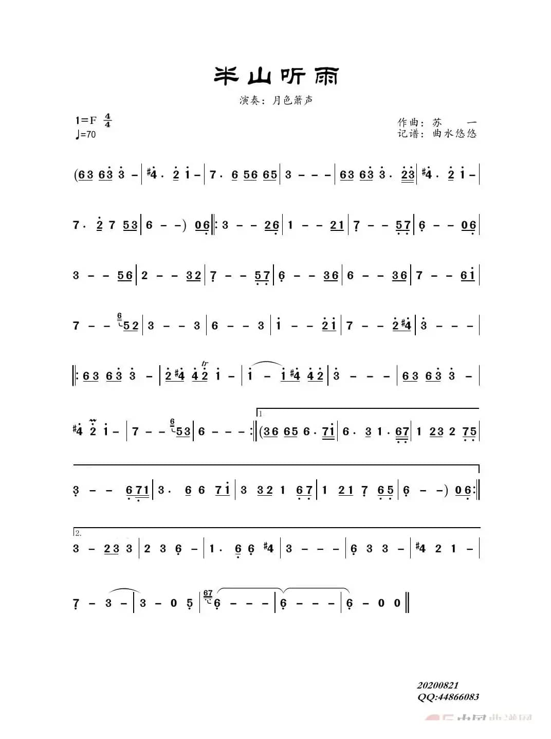 半山听雨（箫曲）