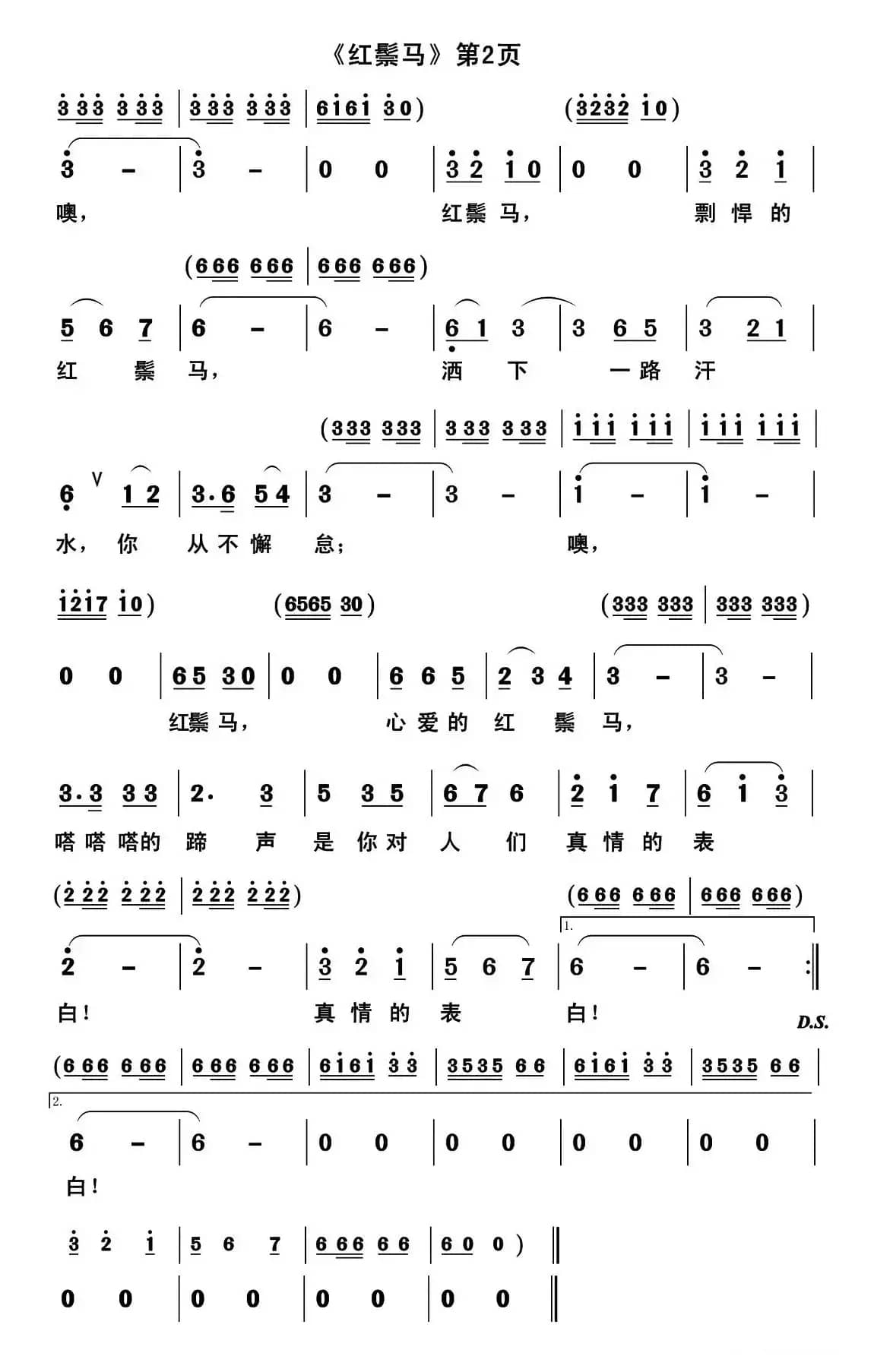 红鬃马(彭华江词 郭克光曲)