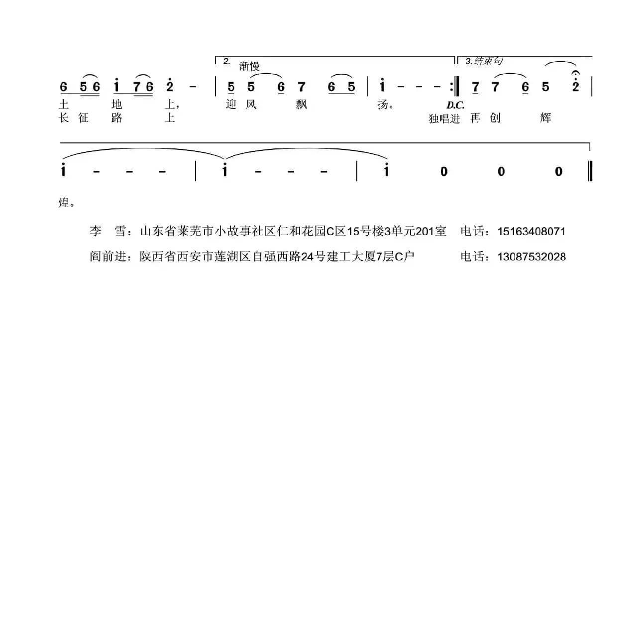 火红的党旗（胡梅、李雪词 阎前进曲）