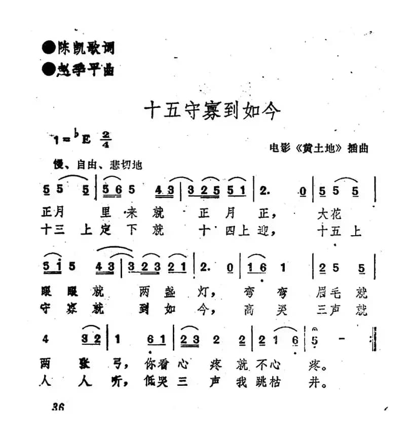 电影《黄土地》插曲：十五守寡到如今