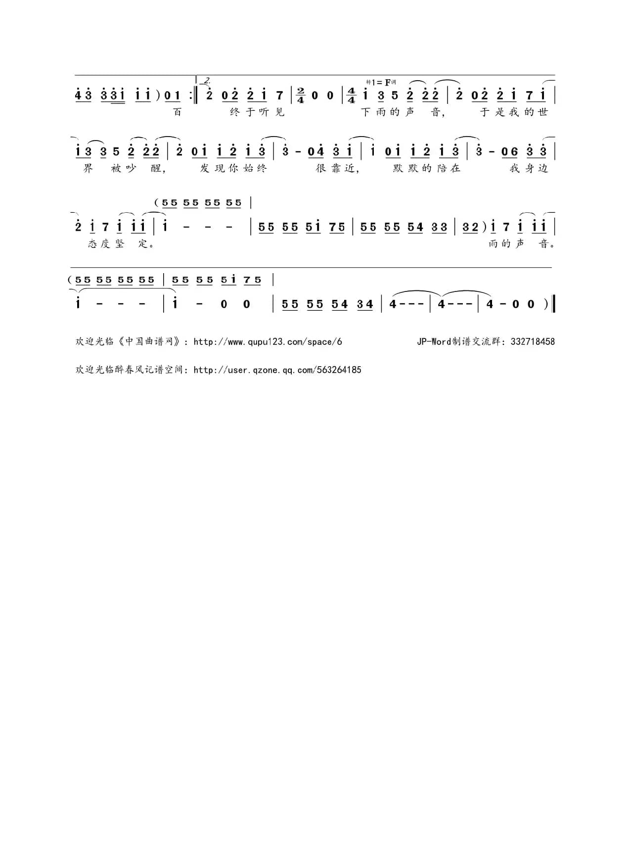 听见下雨的声音
