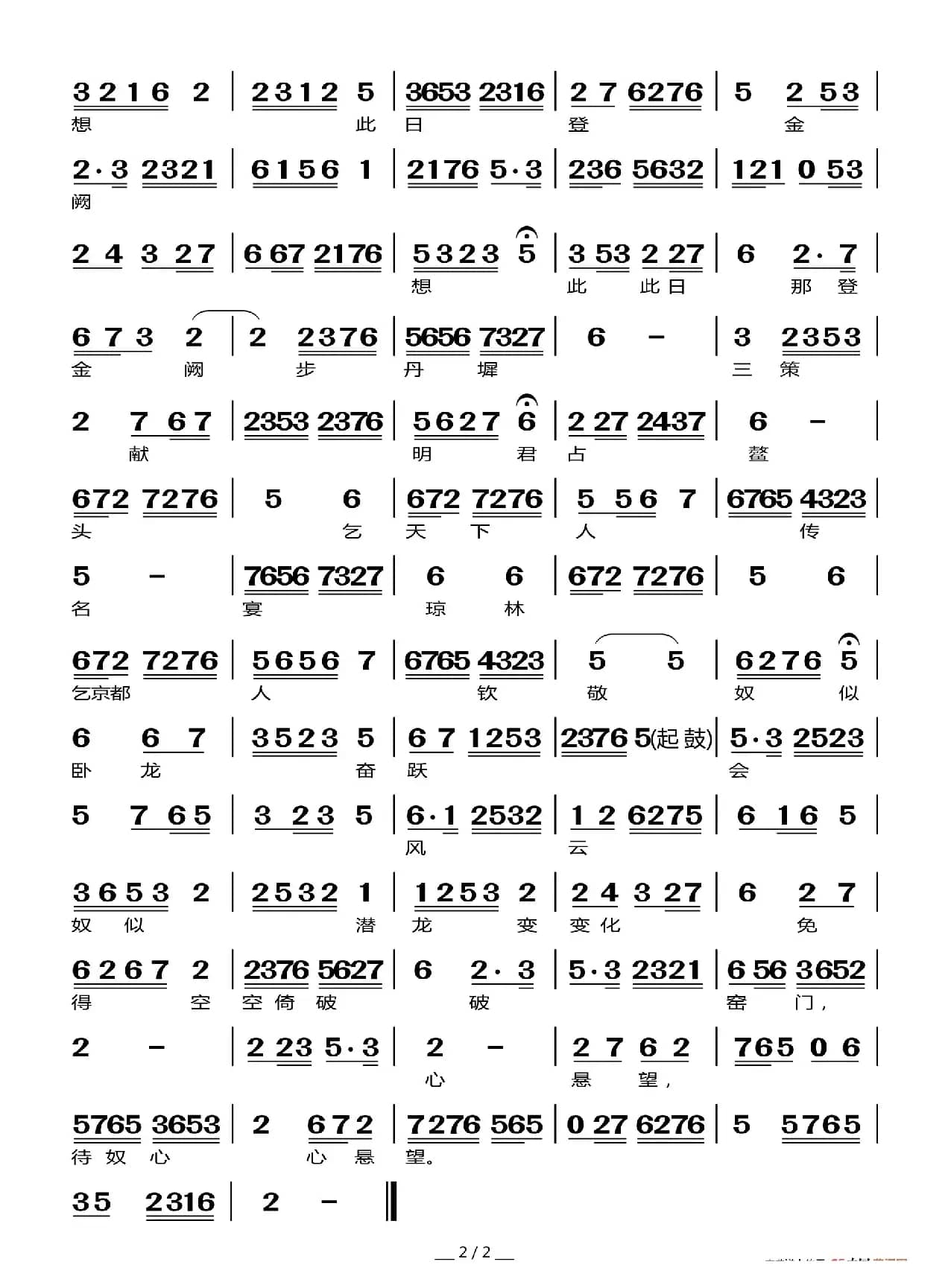 大且喜（莆仙戏曲谱）