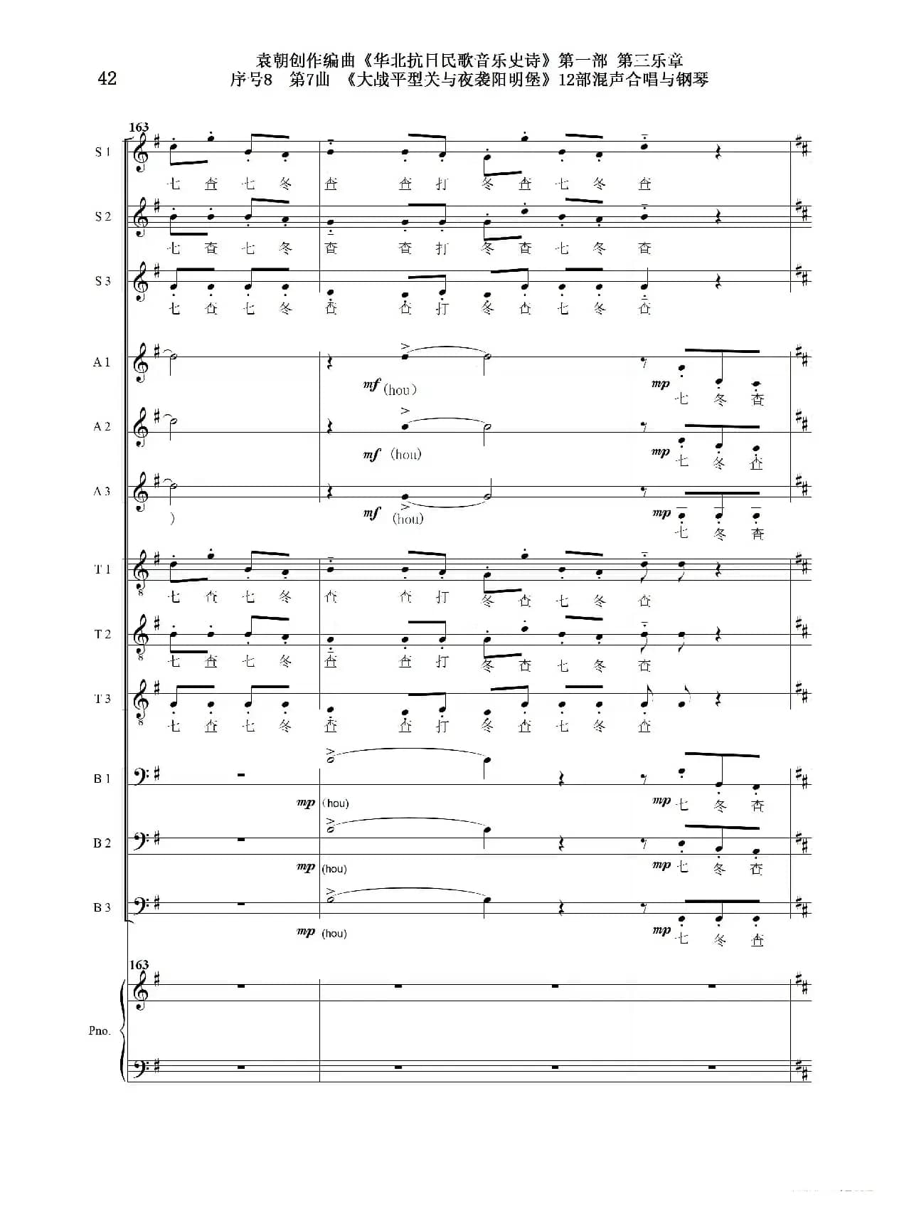 序号8第7曲《大战平型关与夜袭阳明堡》Ⅰ合唱团与钢琴