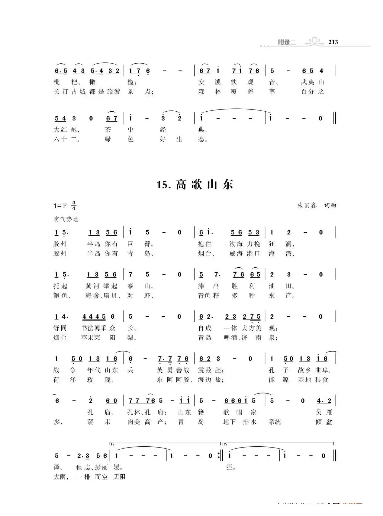 全中国34个省份34首高歌（朱国鑫词曲）