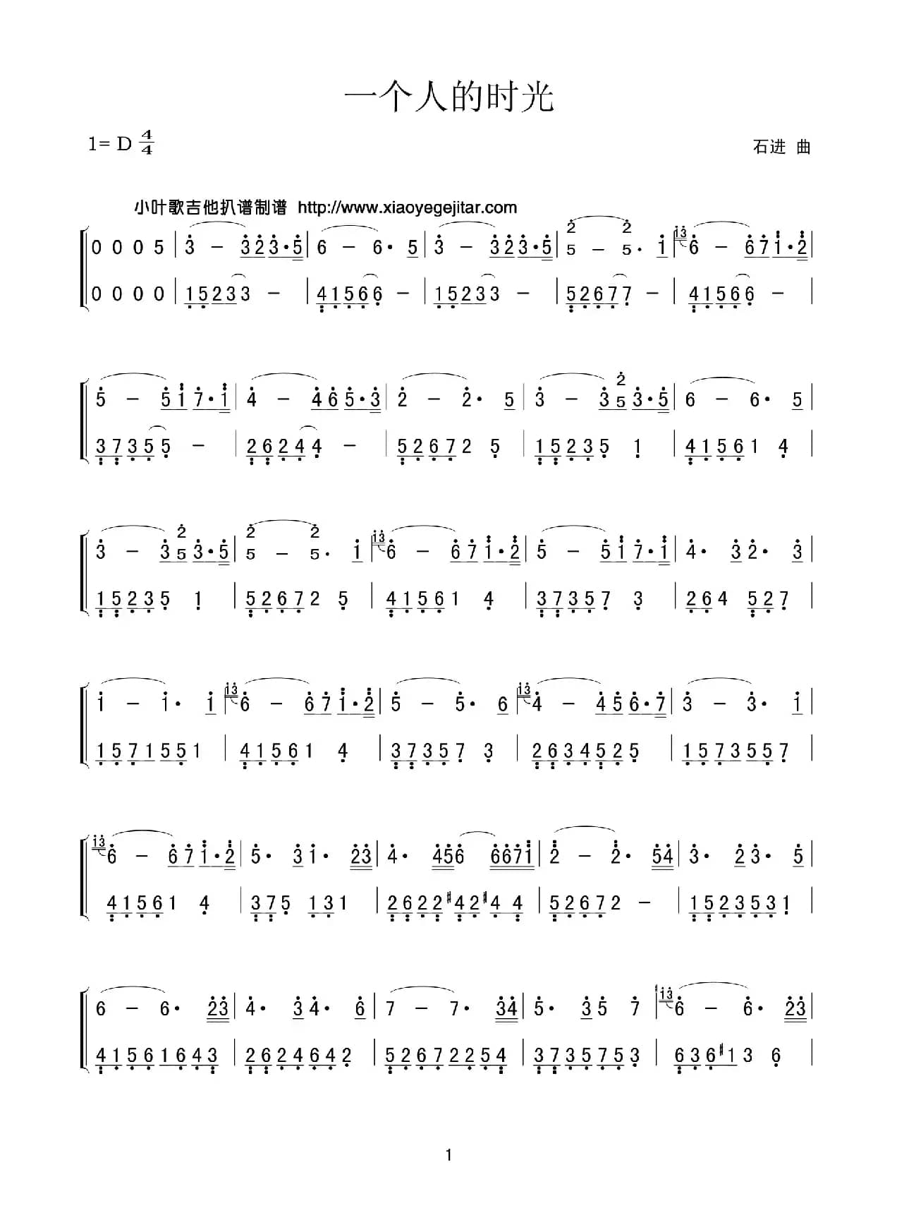 一个人的时光（简谱）