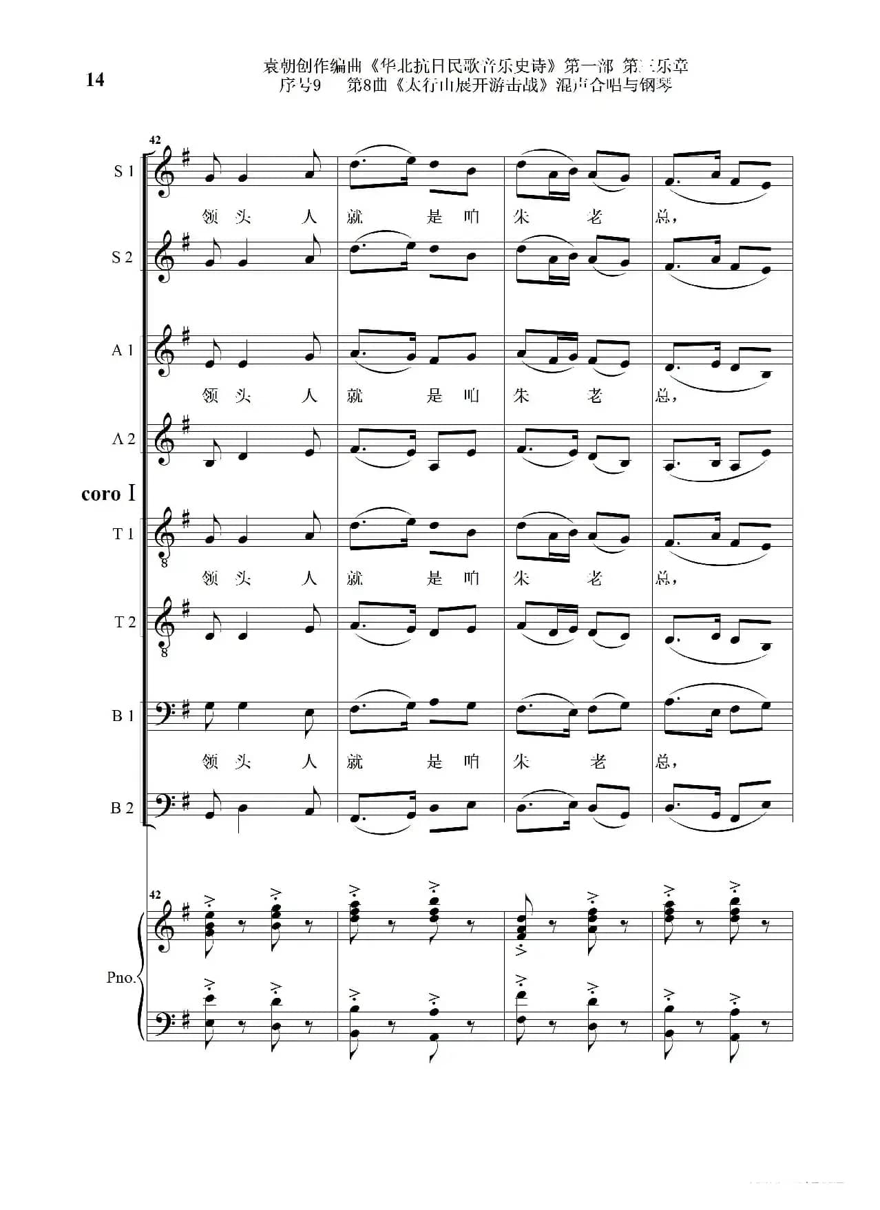 序号9第8曲《太行山展开游击战》Ⅰ合唱团与钢琴
