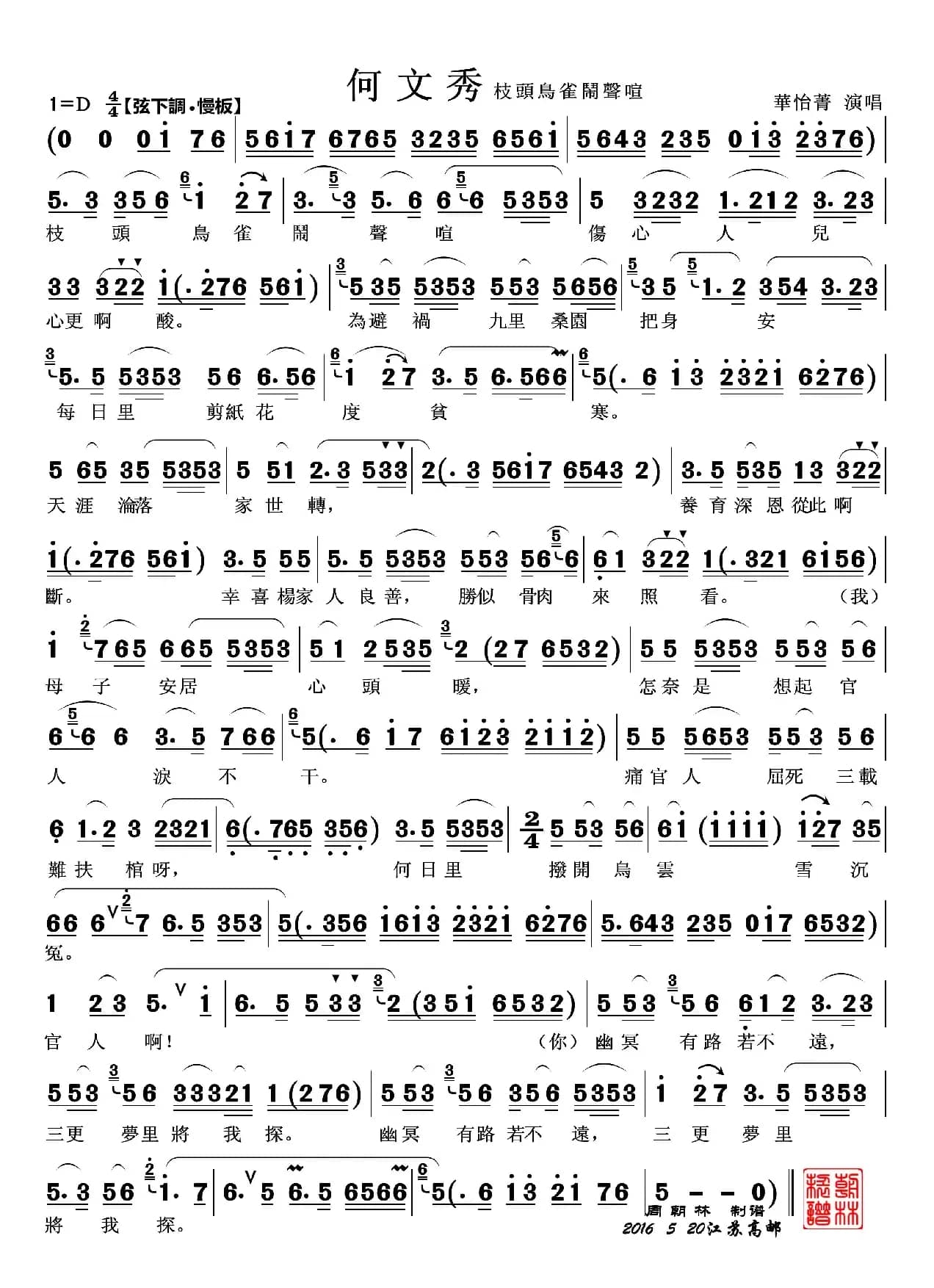 枝头鸟雀闹声喧（越剧《何文秀》选段）