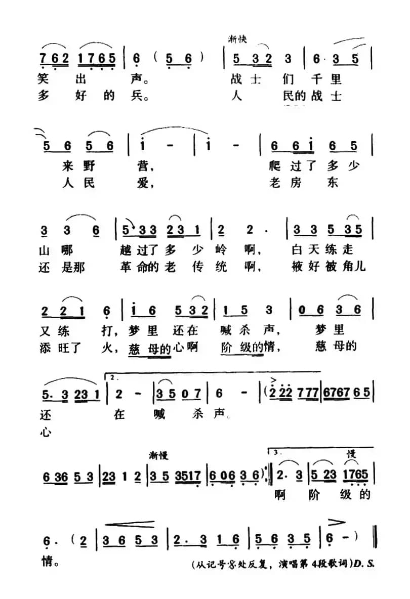 军歌金曲：老房东“查铺”