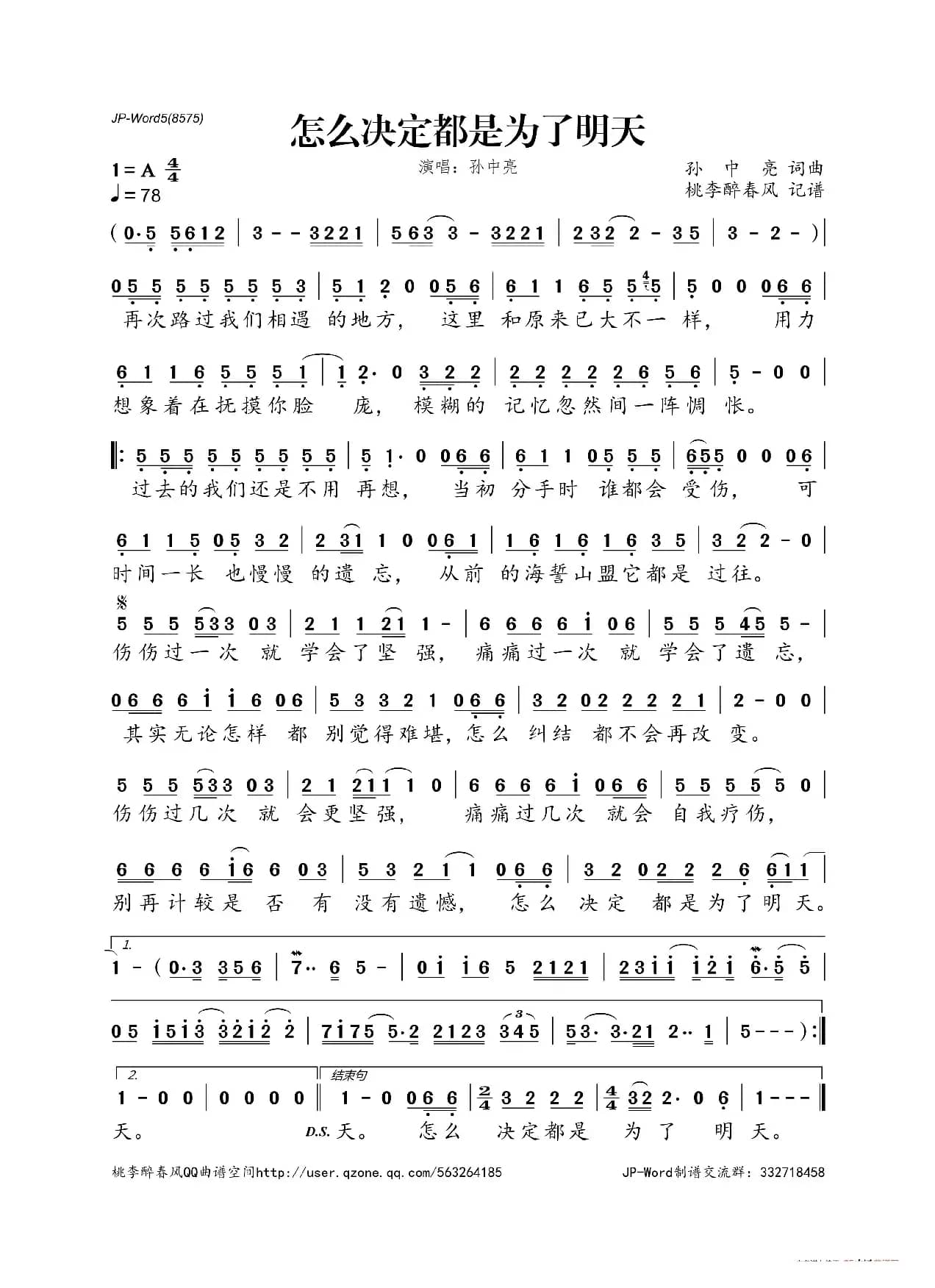 怎么决定都是为了明天