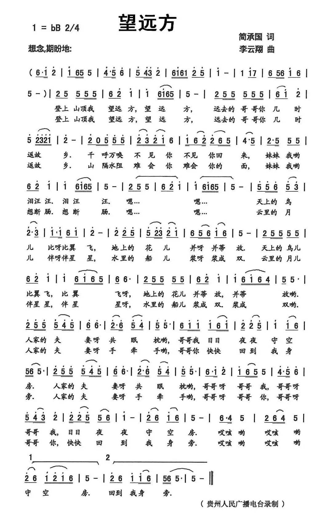 望远方（简承国词 李云翔曲）