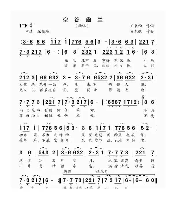 空谷幽兰（独唱 王秉钧词 吴克敏曲）