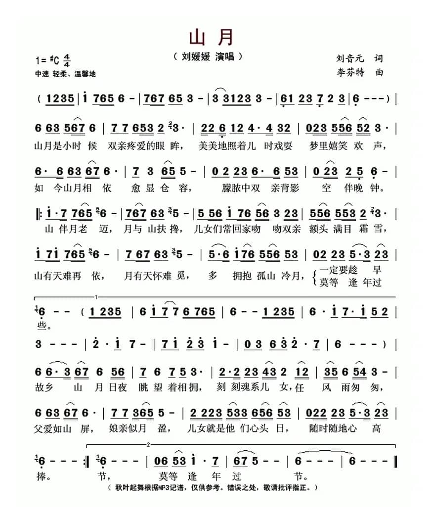 山月（刘音元词 李芬特曲）
