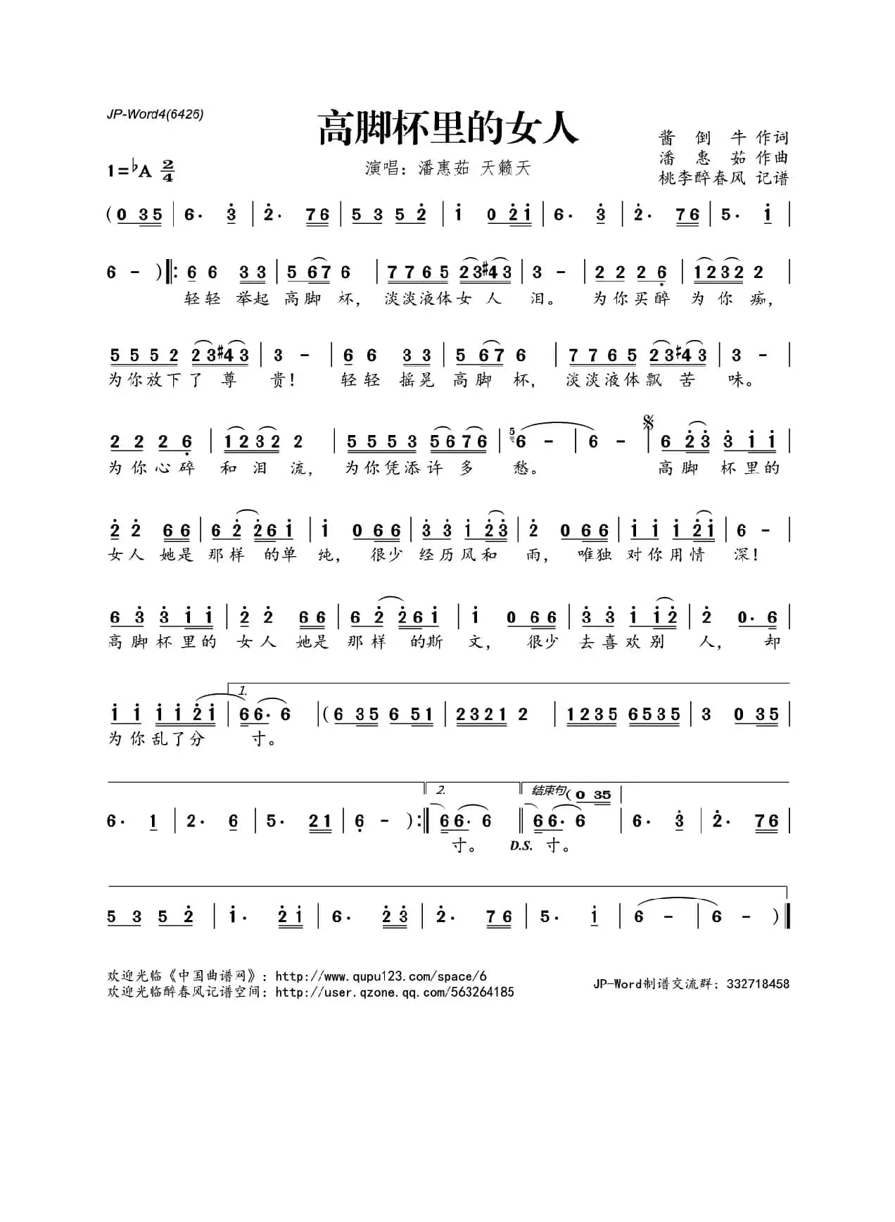 高脚杯里的女人