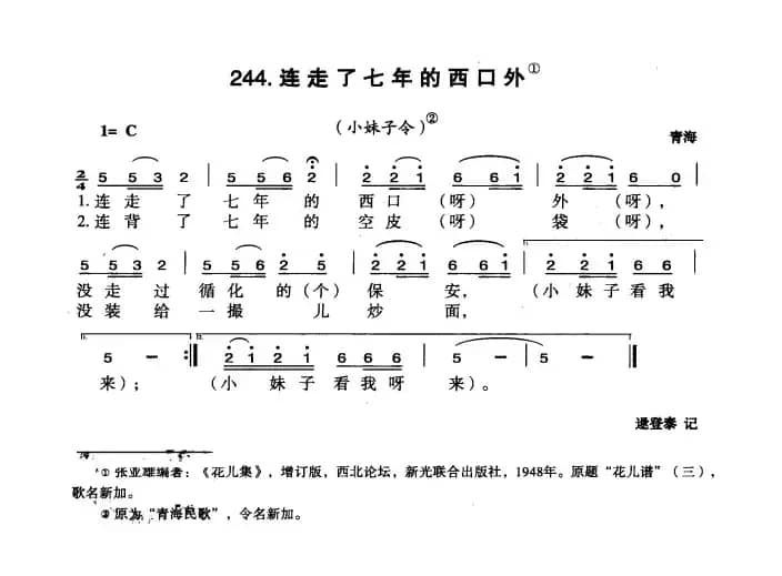 连走了七年的西口外