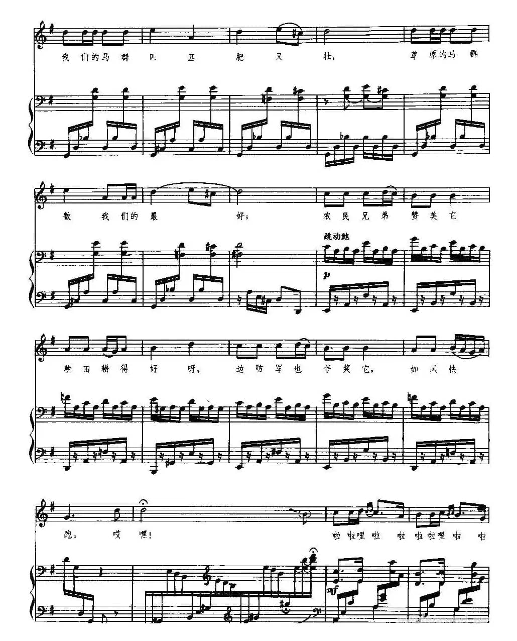 牧马之歌（正谱）