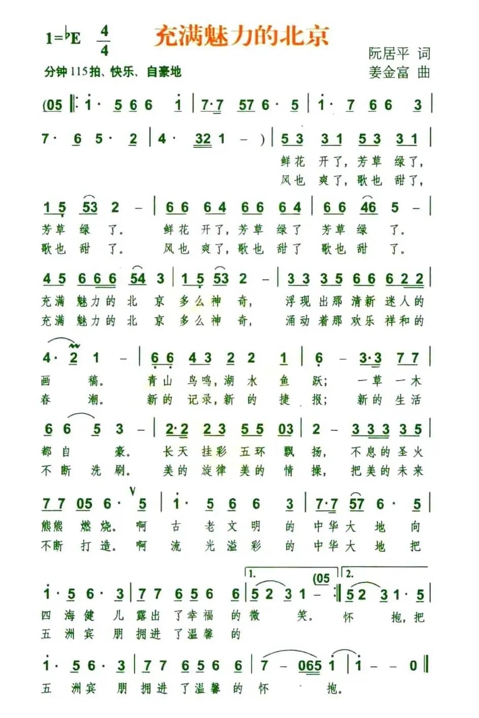 充满魅力的北京