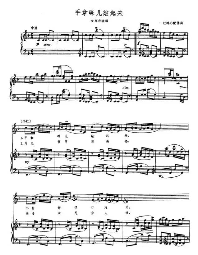 手拿蝶儿敲起来（正谱）