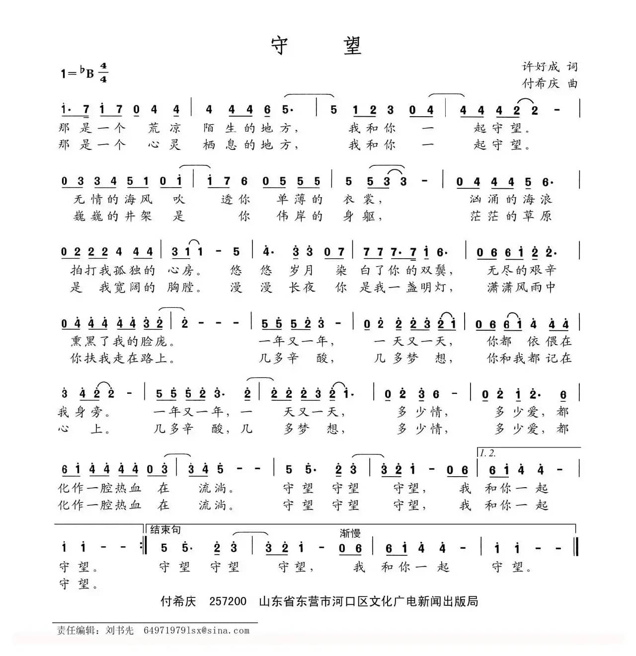 守望（许好成词 付希庆曲）