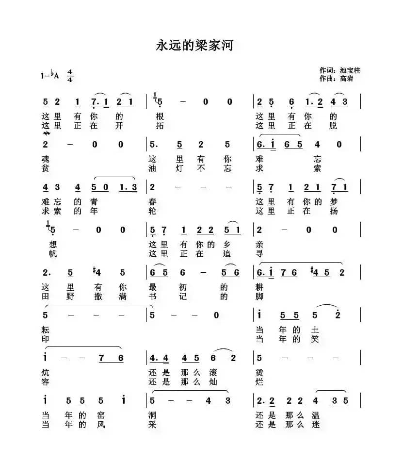 ​永远的梁家河