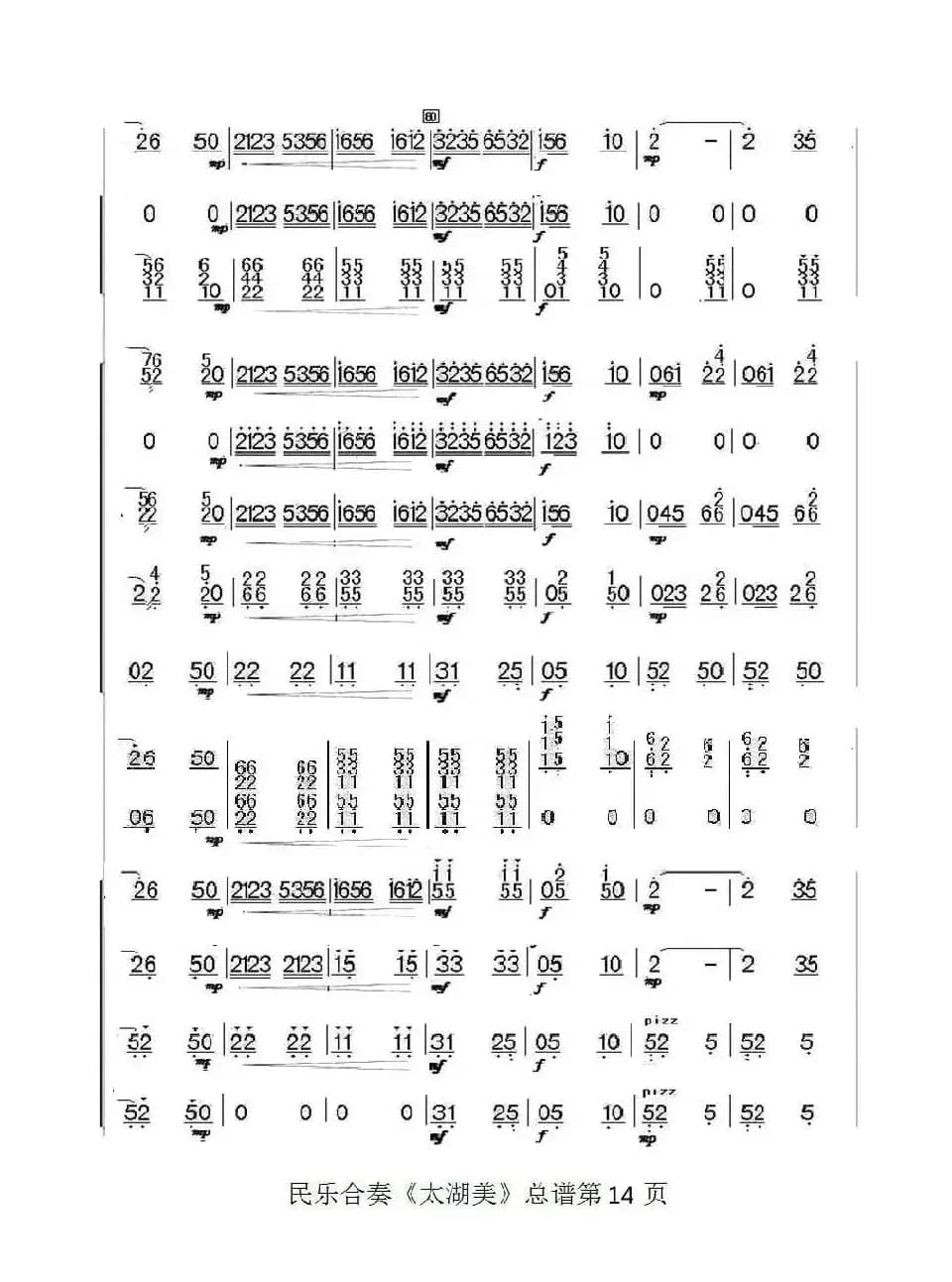 太湖美（总谱）