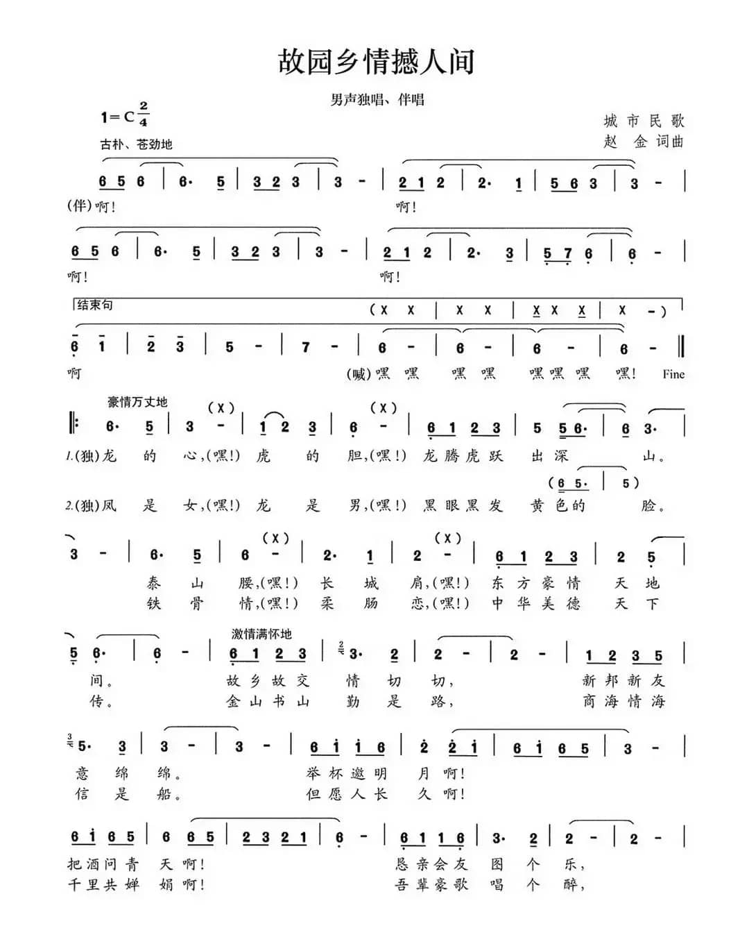 故园乡情撼人间