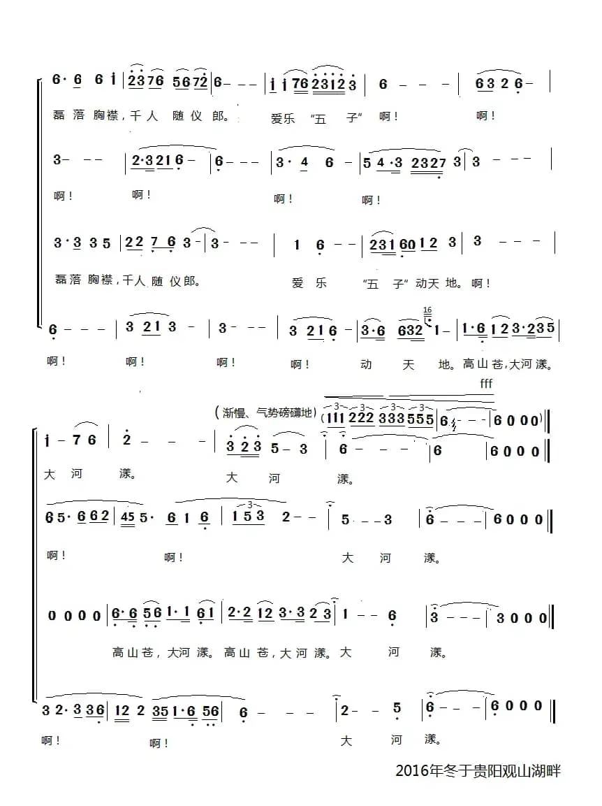 江城子•爱乐辉——谨以此曲献给海南爱乐女子合唱团二十华诞（混声合唱）