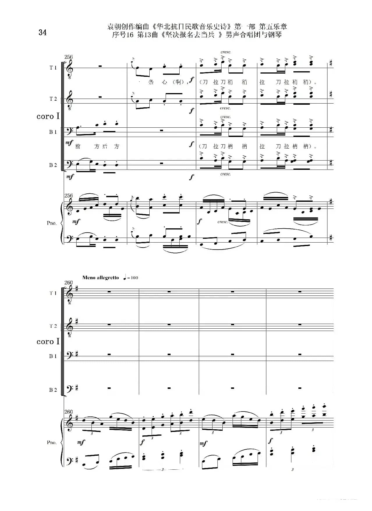 序号16第13曲《坚决报名去参军》男声合唱与钢琴