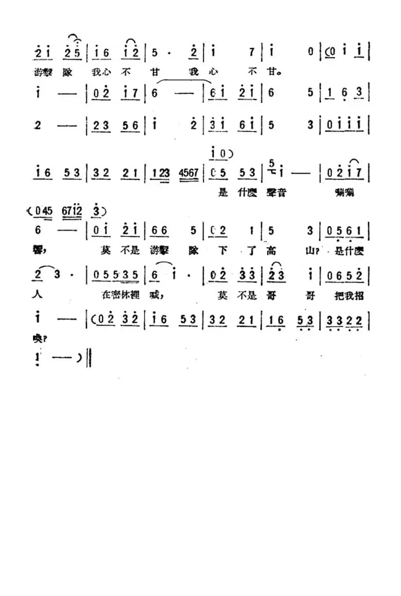 穿过密密的青松林（歌剧《星星之火》选曲）