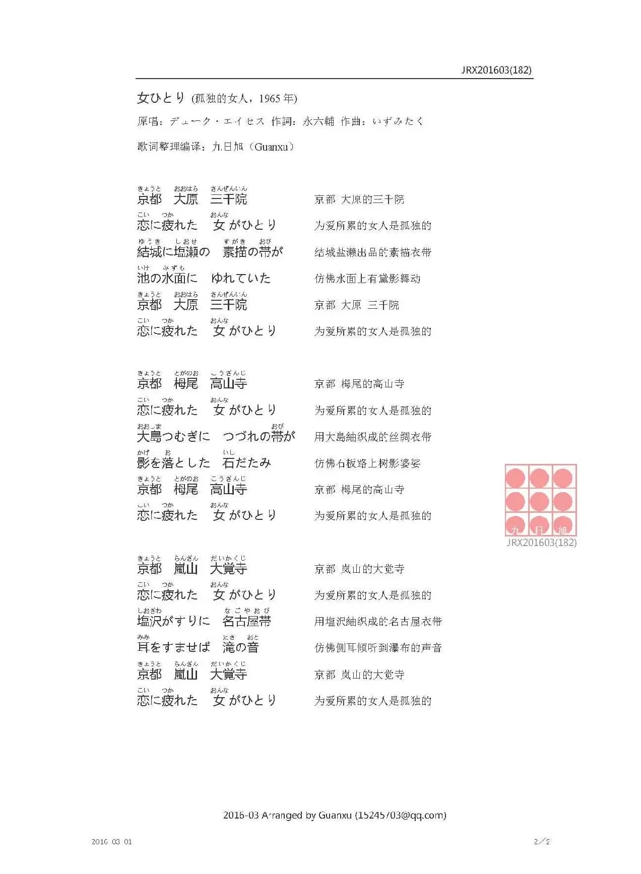 【日】女ひとり（孤独的女人）