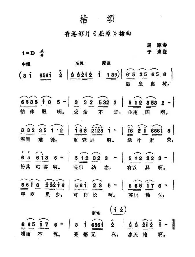 橘颂（香港电影《屈原》插曲）
