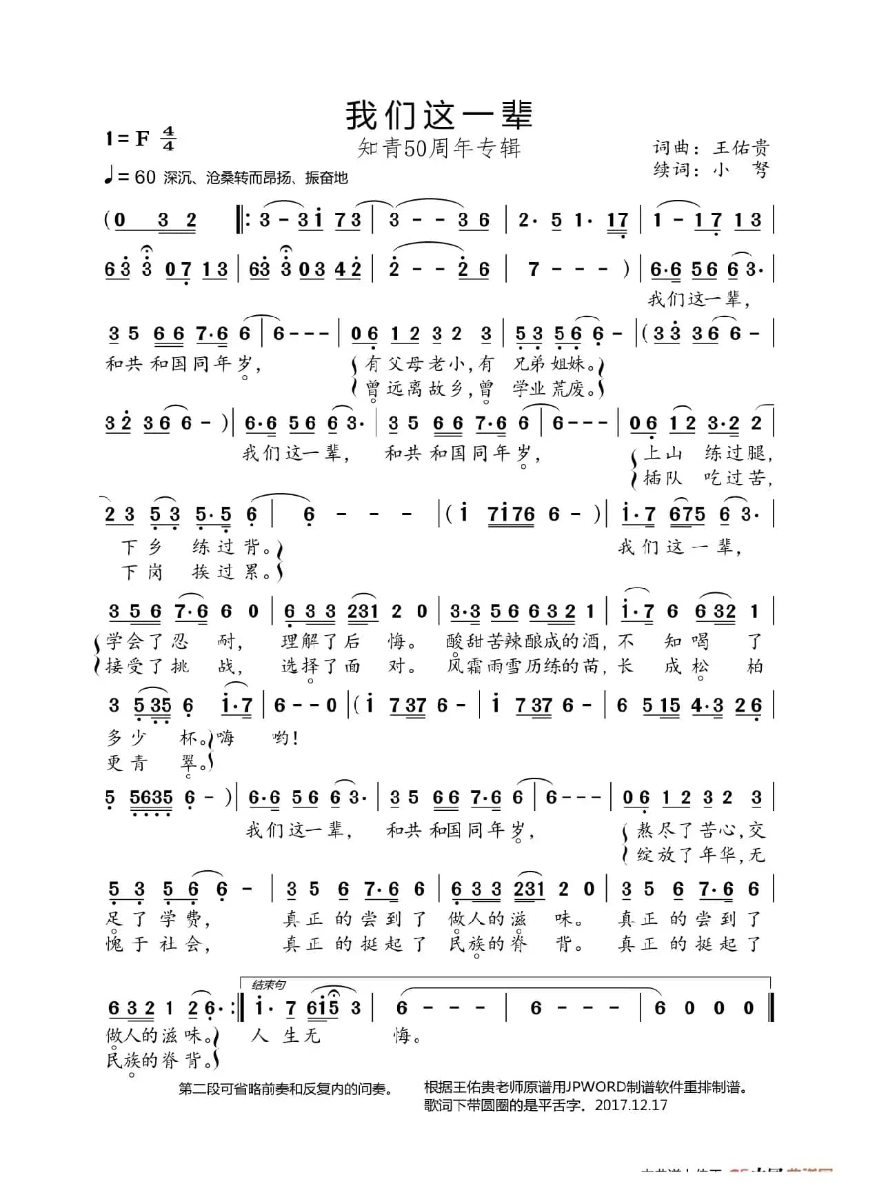 我们这一辈（知青50周年专辑）（有第二段歌词）