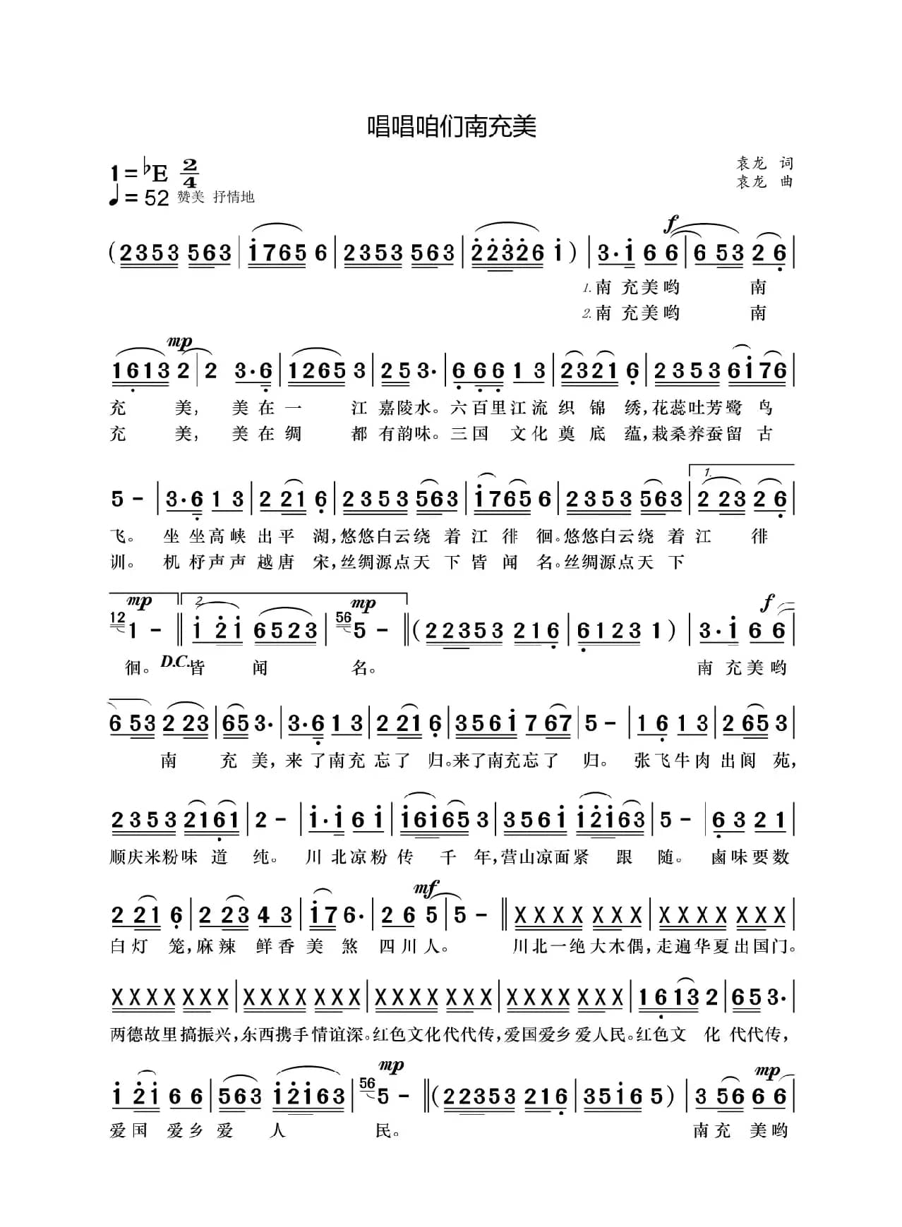 唱唱咱们南充美