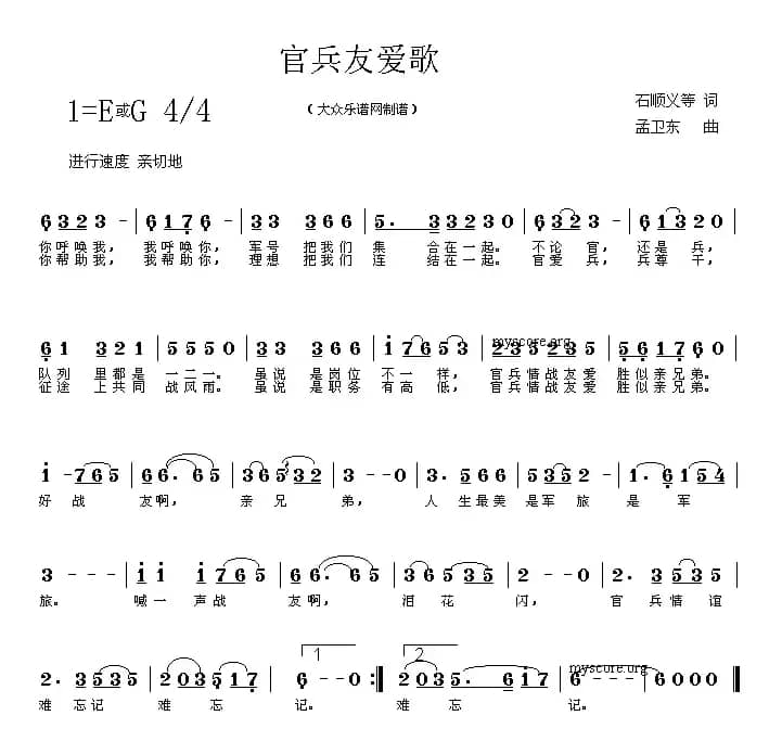 官兵友爱歌(石顺义等词 孟卫东曲)