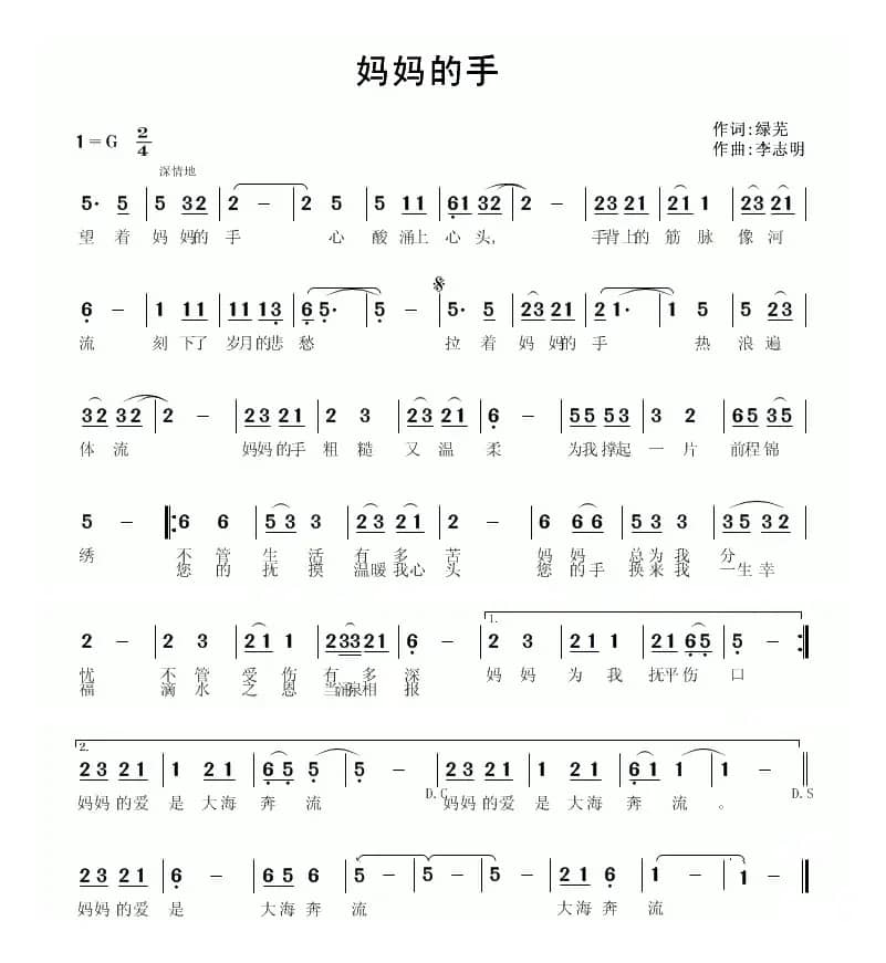 妈妈的手（绿芜词 李志明曲）