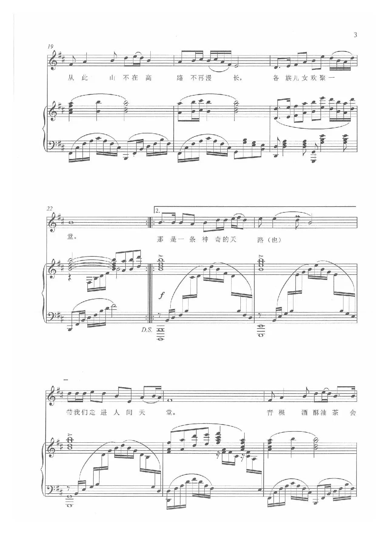 天路（D调正谱）