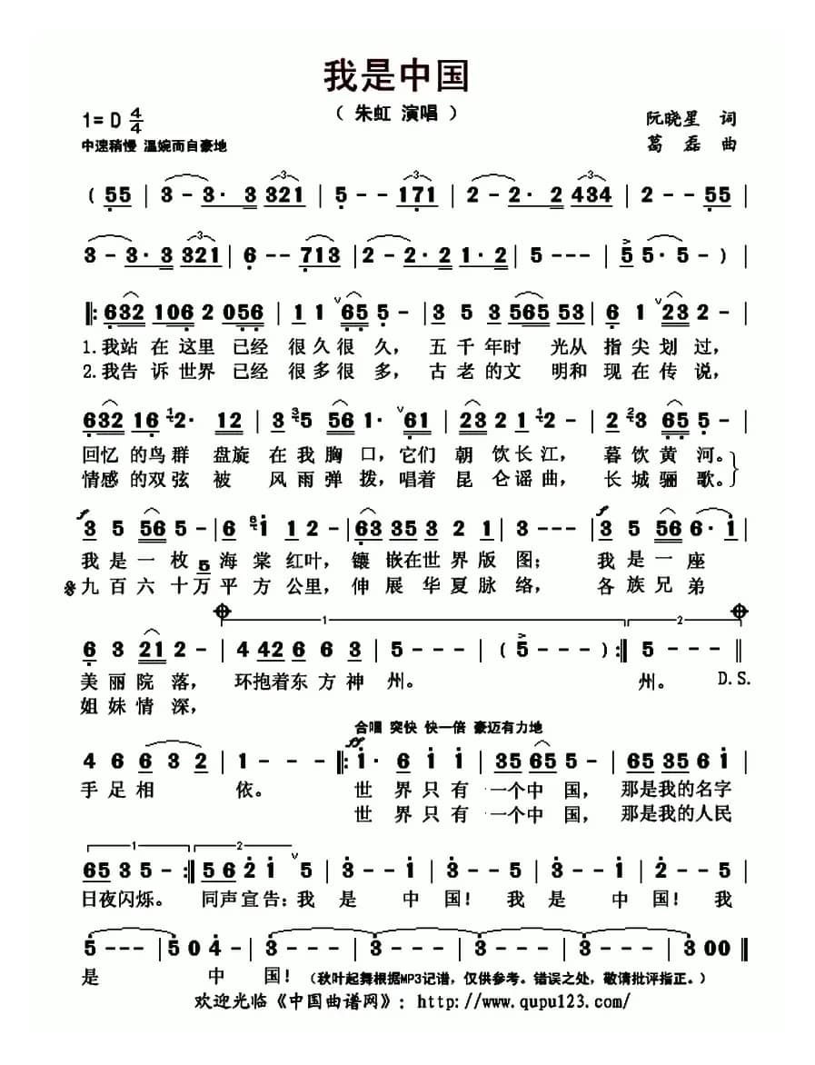 我是中国（阮晓星词 葛磊曲）