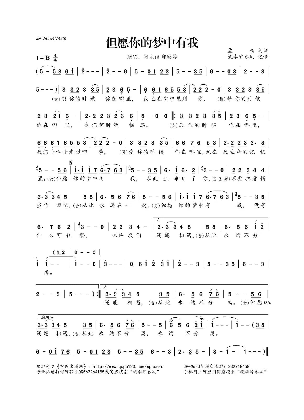 但愿你的梦中有我