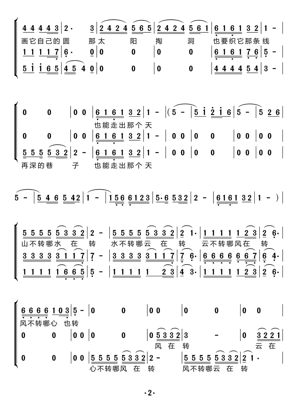 山不转水转（梦之旅组合）