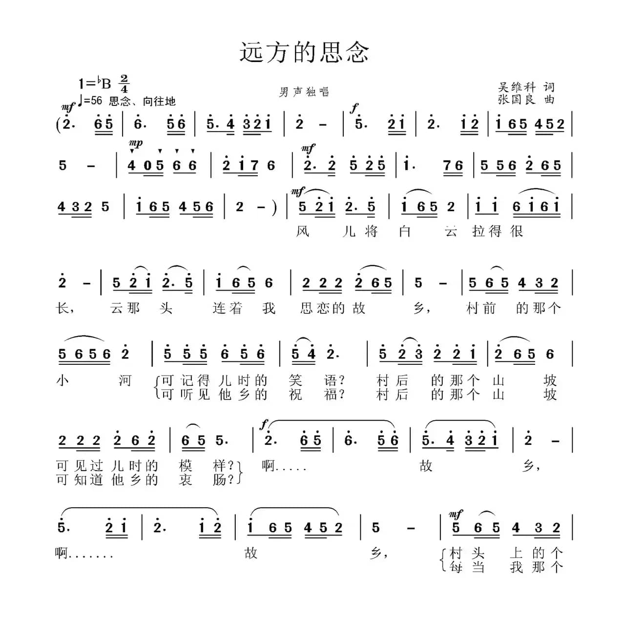 远方的思念(吴维科词 张国良曲)