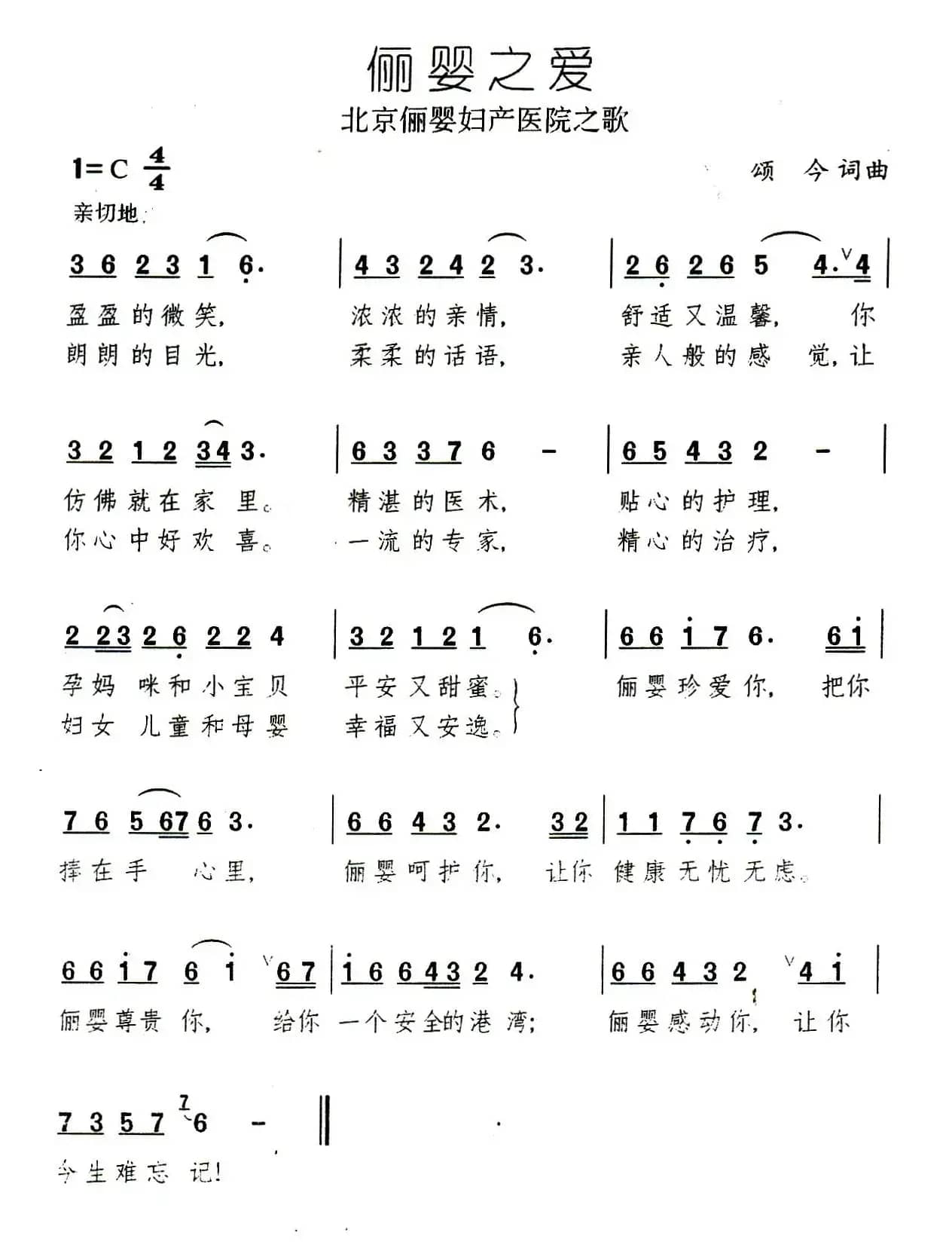 俪婴之爱（北京俪婴妇产医院之歌）