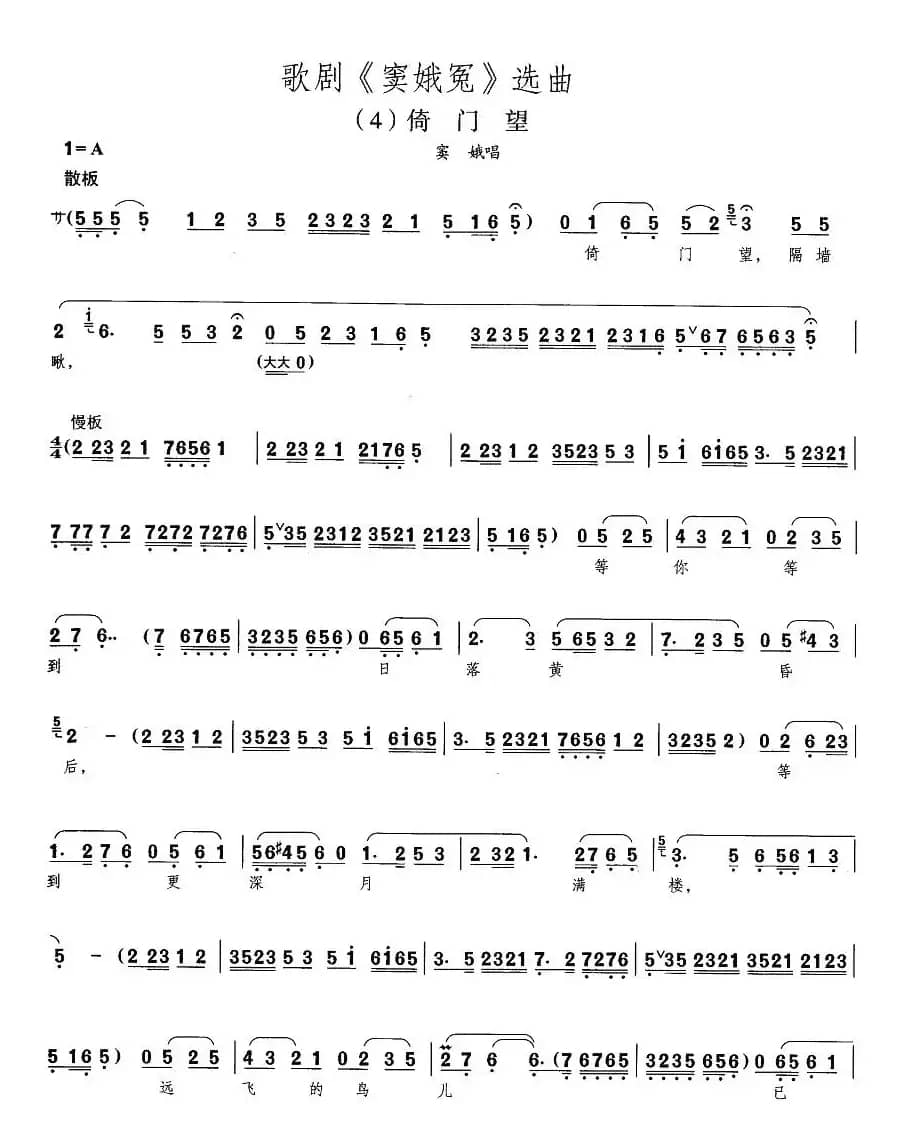 歌剧《窦娥冤》选曲（4)倚门）