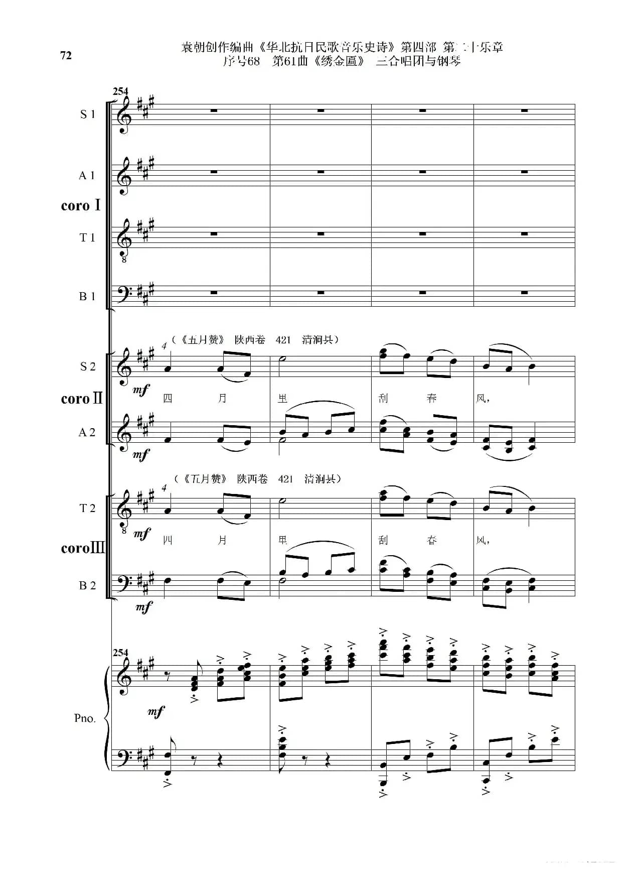 序号68第61曲《绣金匾》三合唱团与钢琴