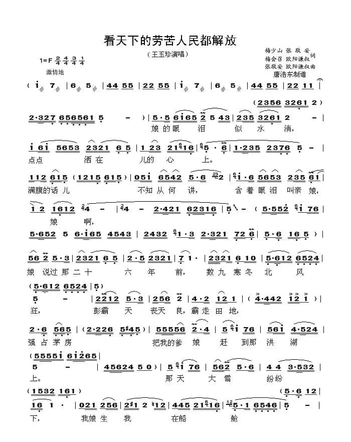 看天下的劳苦人民都解放（歌剧《洪湖赤卫队》选段）