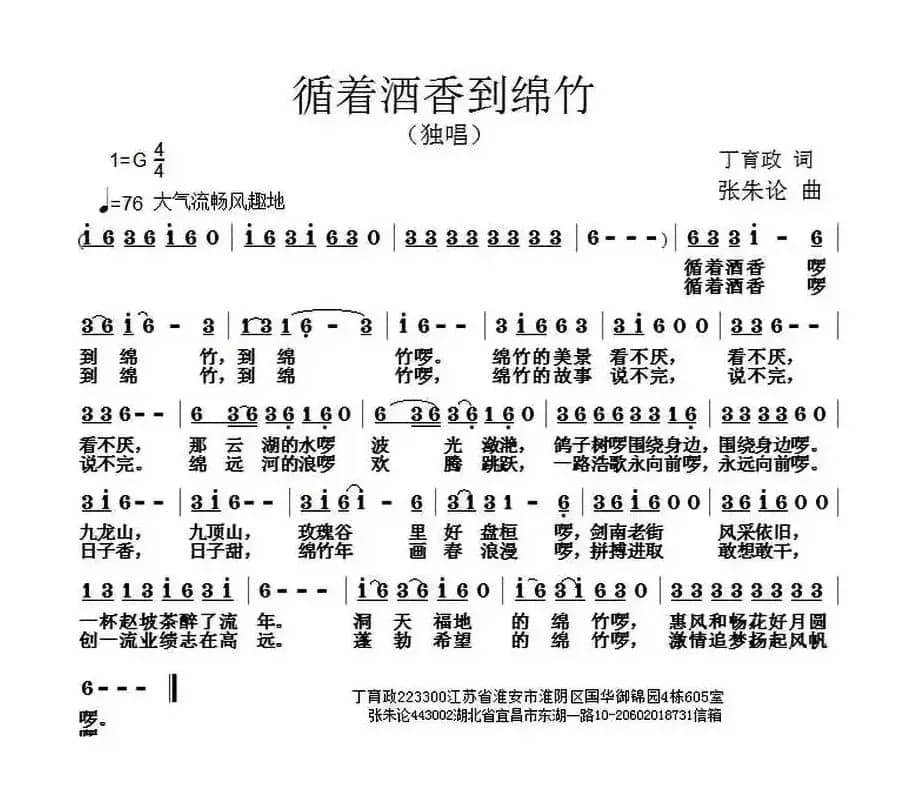 循着酒香到绵竹