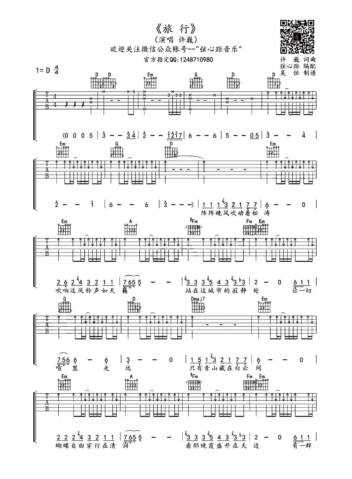 旅行（吉他六线谱）