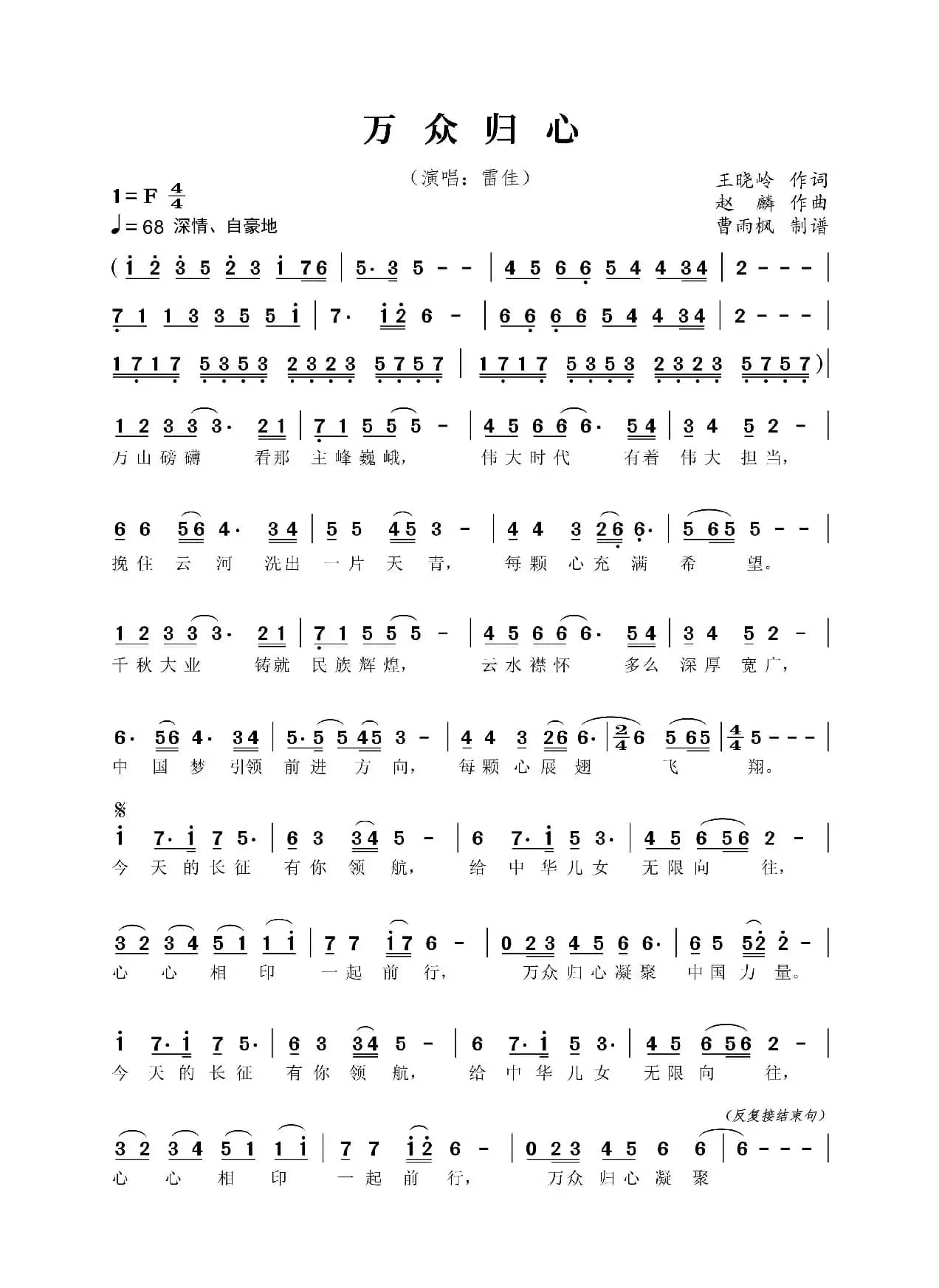 万众归心（中央军委慰问驻京部队老干部文艺演出）