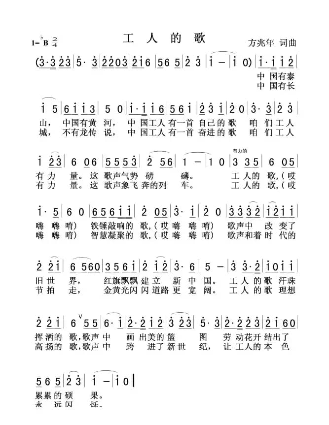 工人的歌