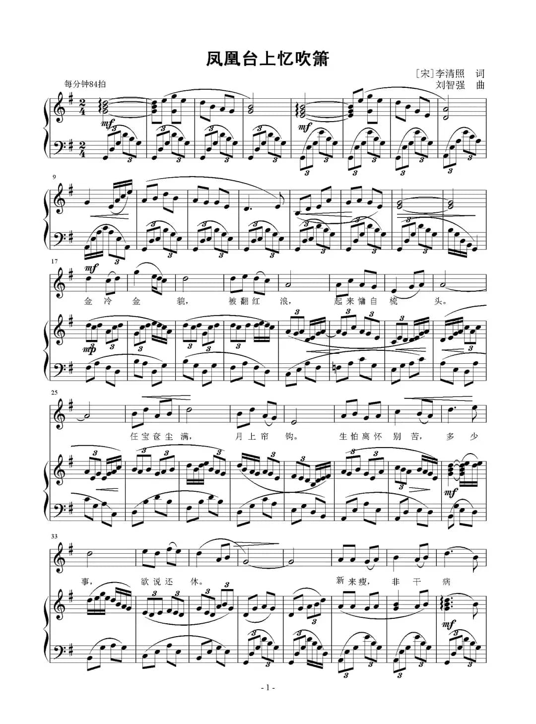 凤凰台上忆吹箫（正谱）