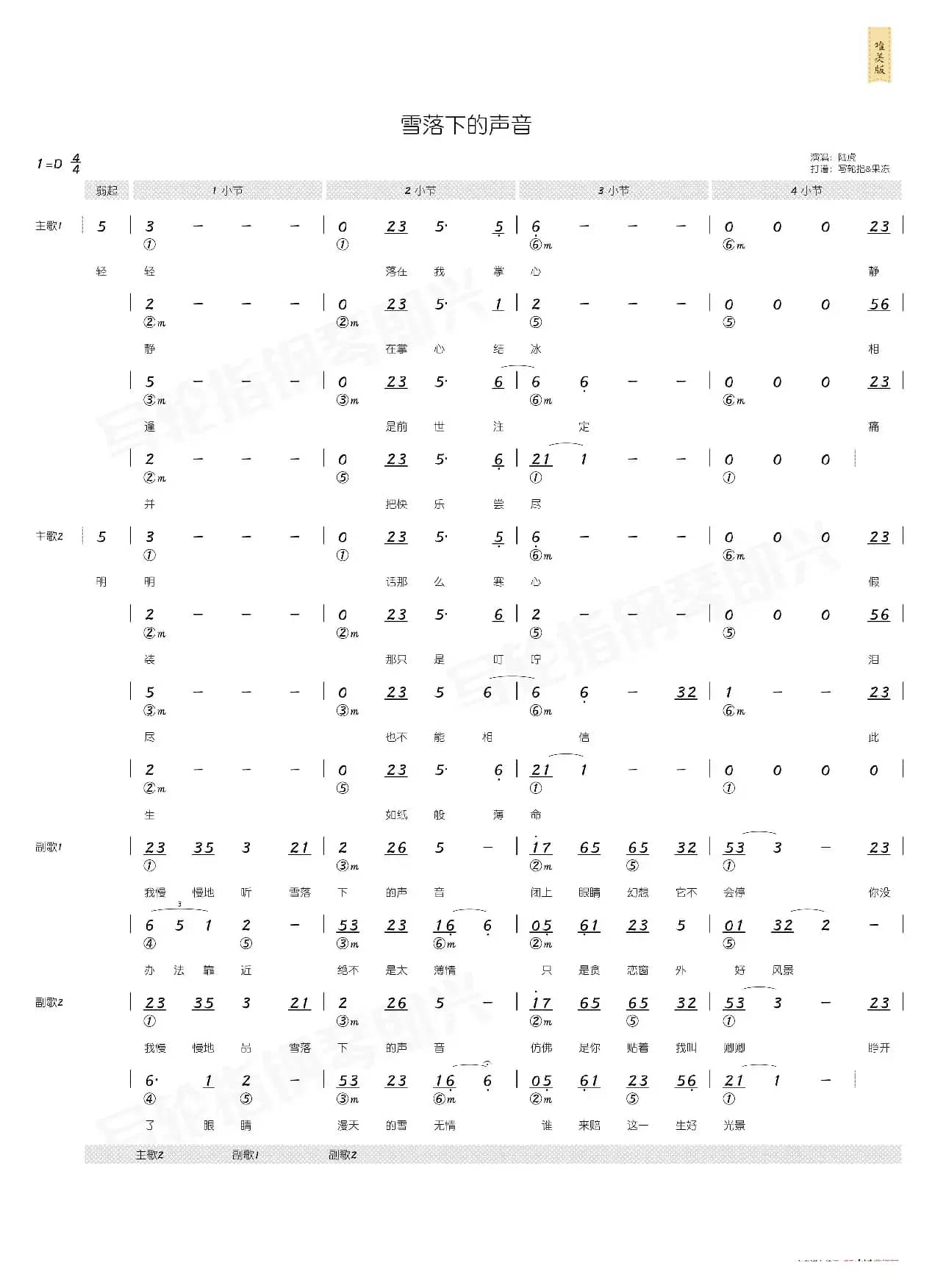 雪落下的声音（简和谱）