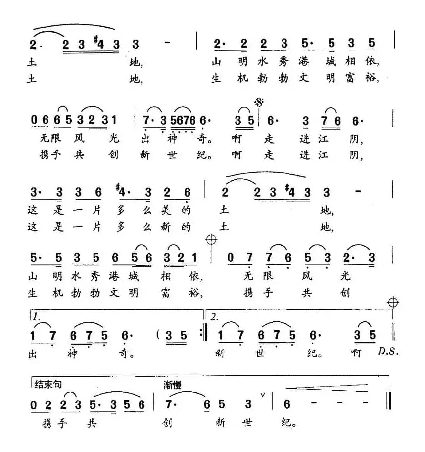 走进江阴（赵叶词 黄磊曲）